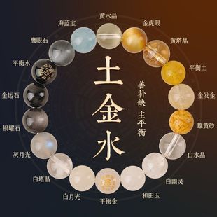 五行手串男女款补缺平衡喜用水木属性多宝天然水晶土金水饰品手链