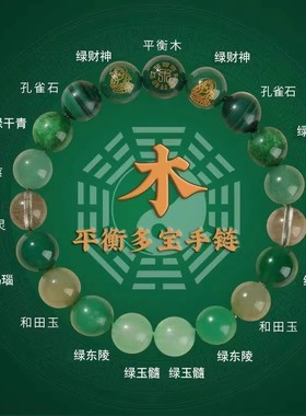 财神五行手串男女金木水火土平衡喜用补缺木多宝绿色天然水晶手链
