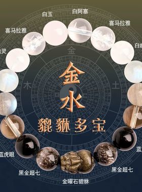 多宝五行手串男女款2025补缺喜用金水木火土天然水晶招财貔貅手链