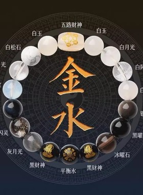 五行手串男女款2025补缺喜用金水木火土属性天然水晶玛瑙多宝手链