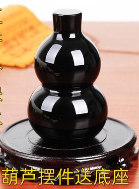 五行补缺水葫芦摆件福禄寿客厅风水办公室家居桌面装饰天然黑曜石