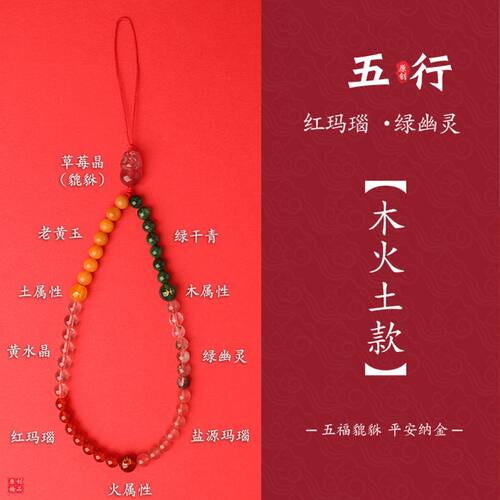 手机挂件五行喜用车载钥匙包挂饰