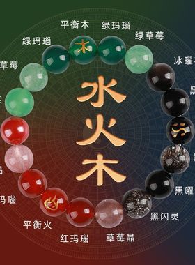 五行多宝手链补缺喜用平衡玄学饰品水晶玛瑙土金水火木手串男女款