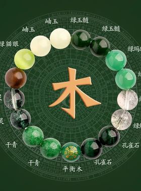 五行手串男女2025新款补缺平衡喜用属木水火土金水晶玛瑙多宝手链