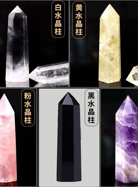 五行补缺水火土摆件黄白粉紫晶黑曜石客厅桌面装饰天然水晶六角柱