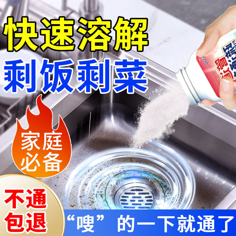 管道疏通剂强力溶解防堵塞除臭厨房厕所马桶头发堵塞小飞虫专用