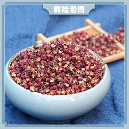 【胖娃老四】汉源红花椒南路100g/袋特麻特香麻香调味浓郁花椒