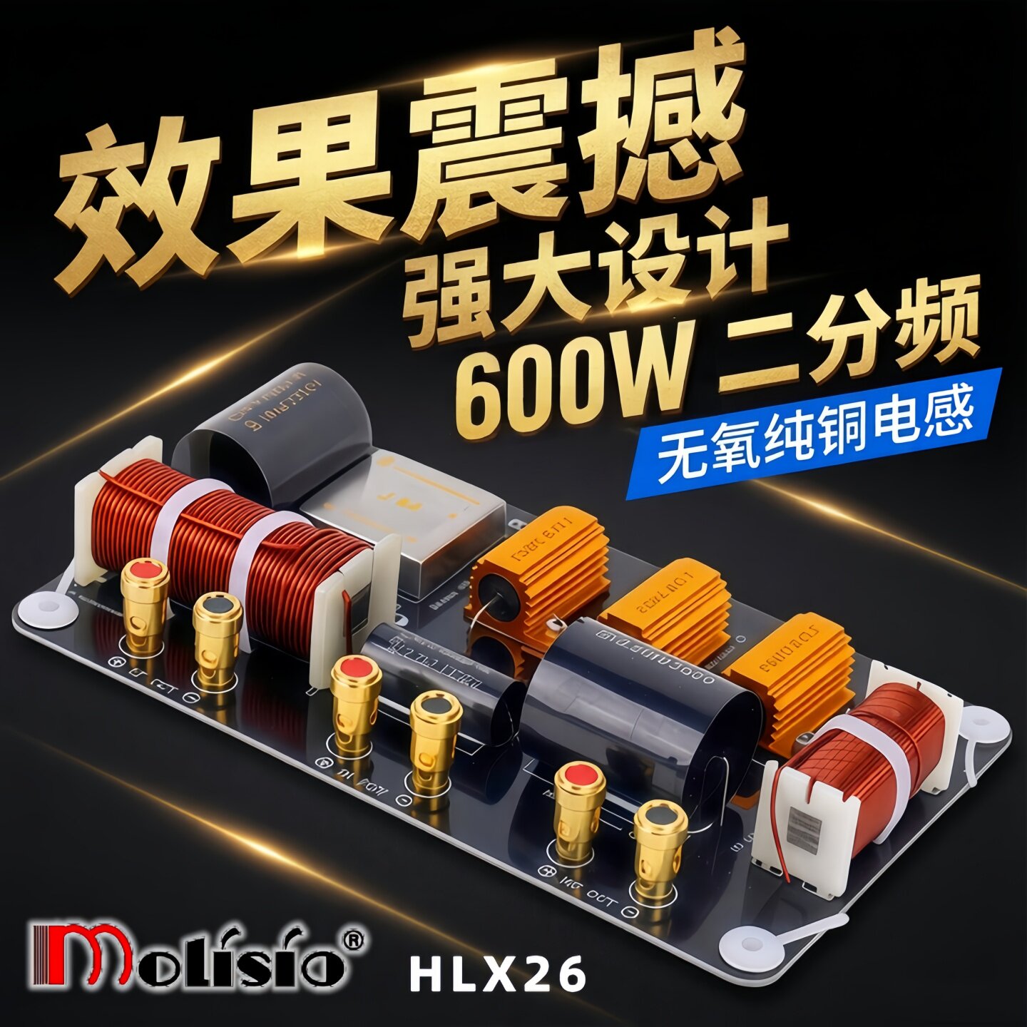 舞台线阵专业音响音箱二分频分频器高低音喇叭大功率二路高音保护