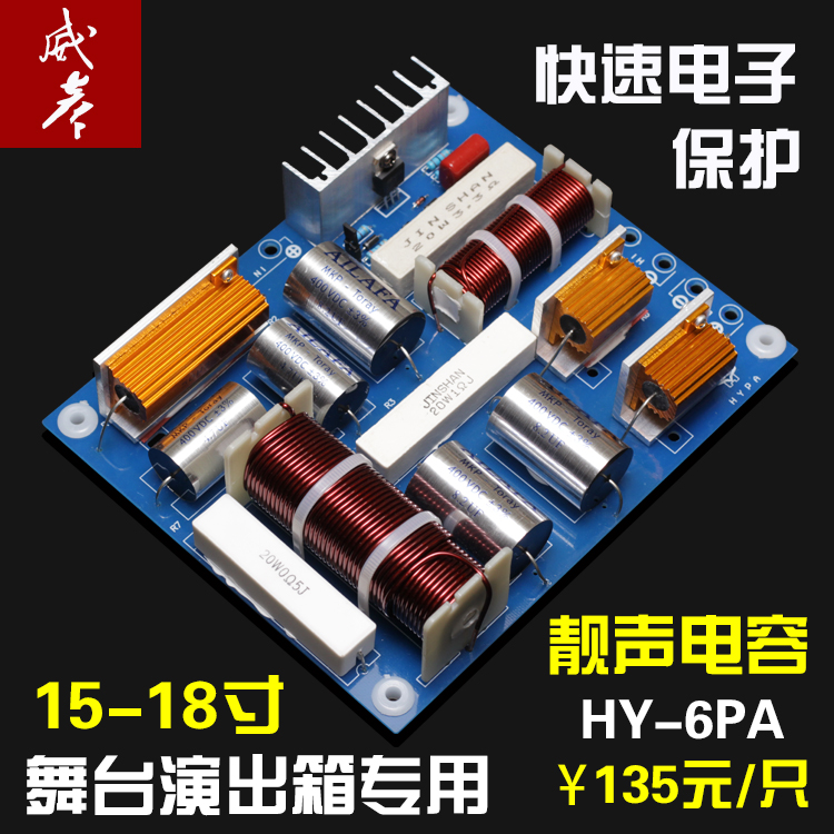 电子保护双十五专业音箱分频器