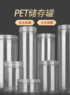 透明密封罐pet食品罐包装罐 收纳广口瓶干果茶叶糖果储物盒塑料瓶
