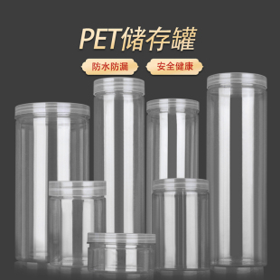 透明密封罐pet食品罐包装 收纳广口瓶干果茶叶糖果储物盒塑料瓶 罐