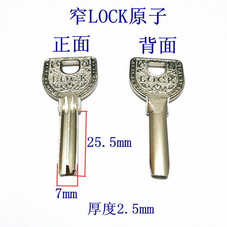 窄LOCK原子钥匙胚子 铜质小月牙锁匙毛坯 长25.5MM 宽7MM 厚2.5MM