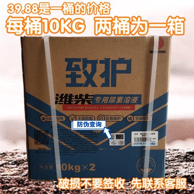 潍柴尿素原厂正品国五国六潍柴专用尿素水溶液1桶10KG 带可扫红包