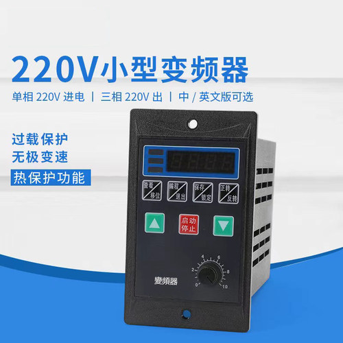 小型三相通用变频器调速器220V