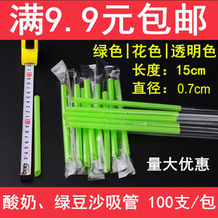 酸奶吸管 中粗吸管 绿豆沙吸管 短吸管15cm 尖头绿豆冰沙100只