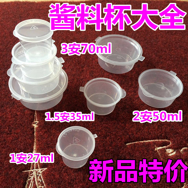一次性小菜油醋包邮酱料杯图片