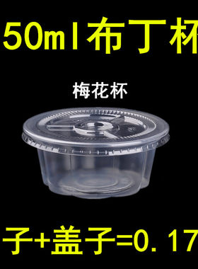 带盖150ml透明甜品酸奶碗梅花杯