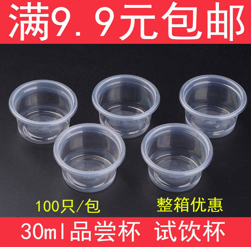 盎司一次性塑料小白100只品尝杯