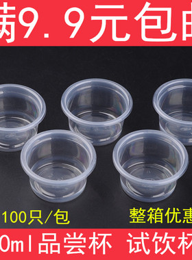 30ML1盎司一次性塑料试饮杯 品尝杯 试喝杯 小白酒杯100只