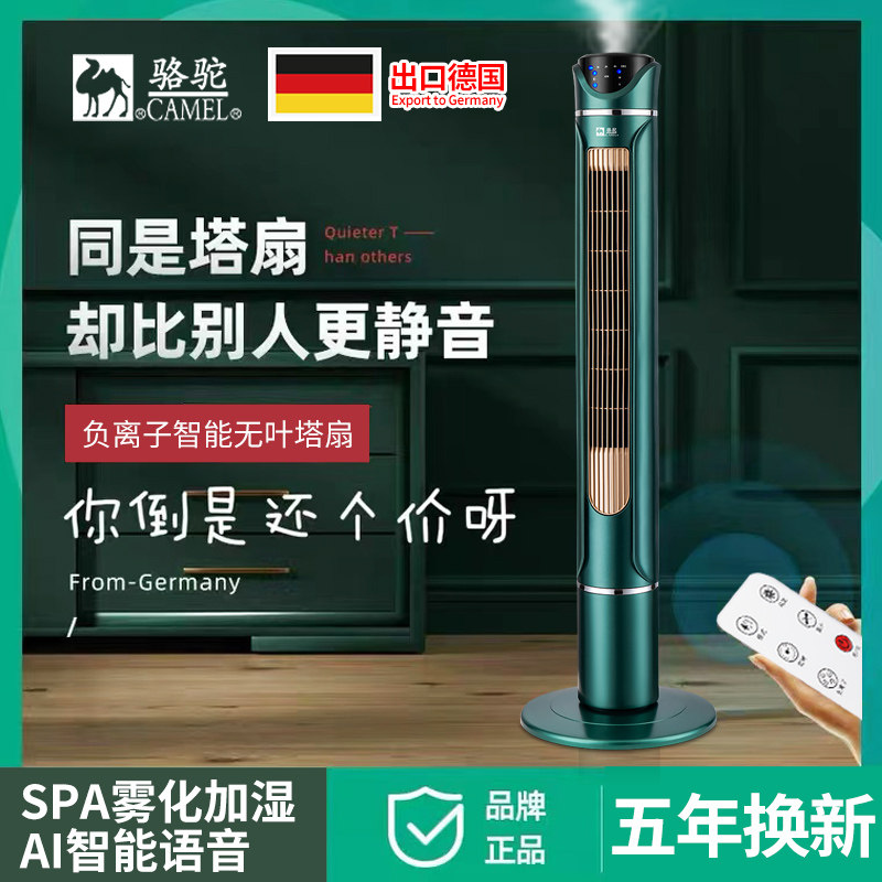 【德国品质】加湿电风扇家用塔扇无叶风扇落地扇语音大风力电扇