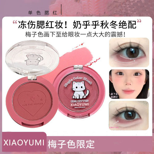 绝美!梅子色画下至萌小猫单色腮红哑光自然胭脂眼影卧蚕一体盘