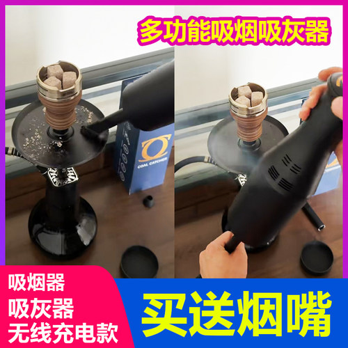 水烟多功能吸烟器吸灰器除尘器充电阿拉伯水烟配件shisha hookah