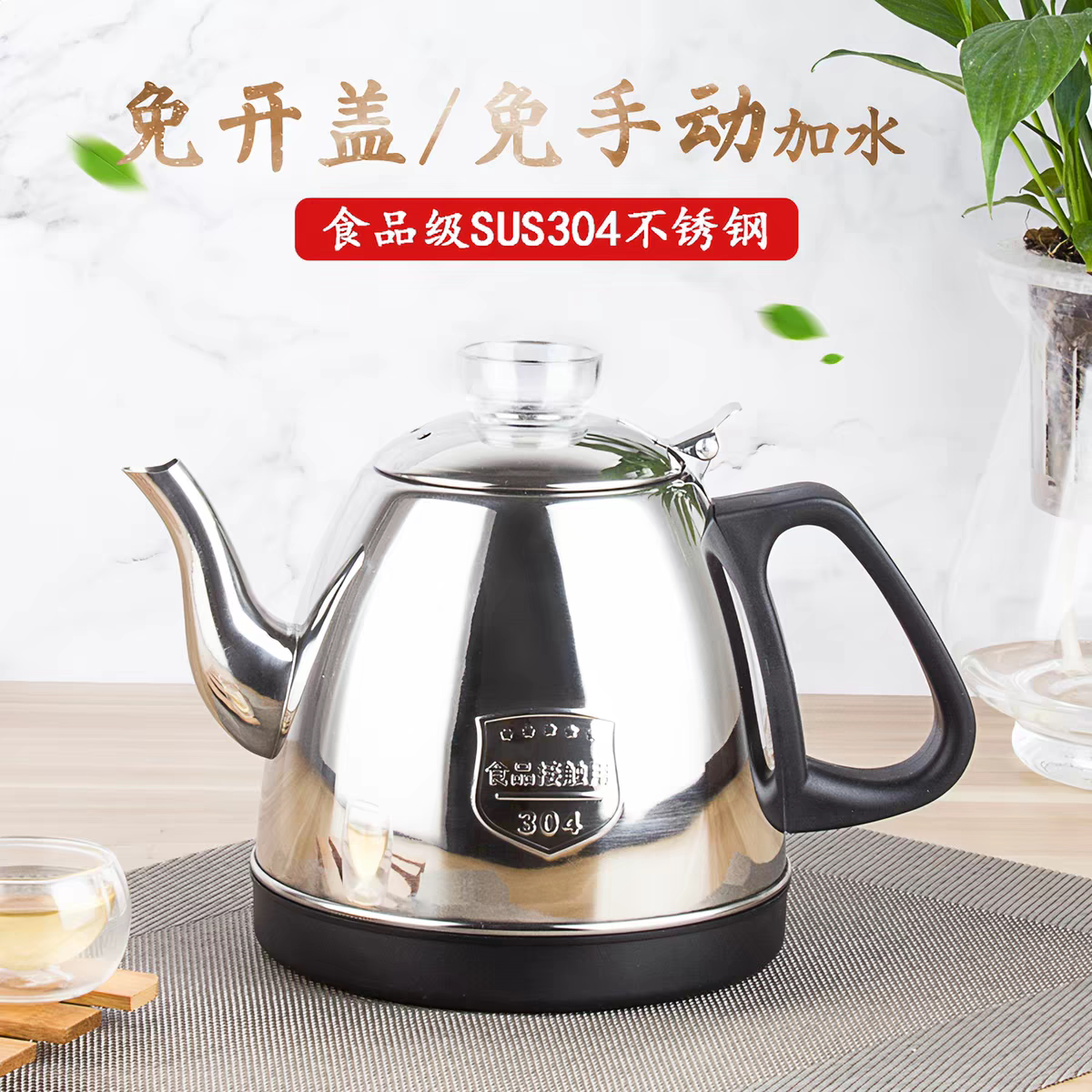 元茗居心雨全自动顶部上水电热水壶茶台单个不锈钢烧水泡茶壶配件