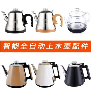 全自动上水电热烧水壶茶盘茶吧机泡茶炉防烫不锈钢烧水配件单个壶