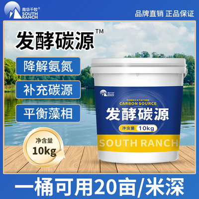 发酵碳源水产养殖鱼虾蟹池塘专用降亚硝酸盐氨氮培em菌补碳肥培藻