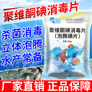 泡腾碘片水产养殖杀菌消毒片小龙虾鱼塘腐皮烂尾剂聚维酮碘泡腾片