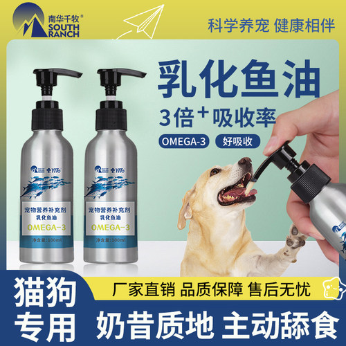 正品乳化鱼油猫狗防掉毛美毛护肤