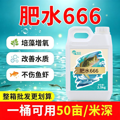 肥水666培藻菌种育苗原液肥水膏