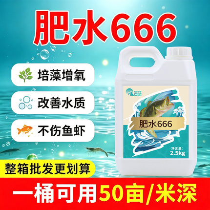 肥水666水产养殖鱼虾蟹塘专用调水培藻增氧氨基酸育苗原液肥水王