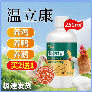 温立康兽用鸡鸭鹅禽用呆立不食无精打采非药禽类急救片饲料添加剂