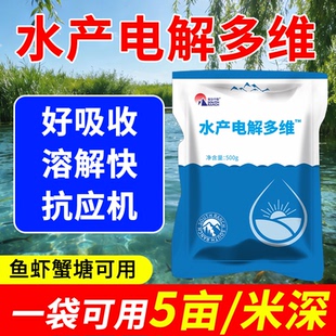电解多维水产养殖虾蟹鱼塘用水溶多维电解质禽用补充维生素氨基酸