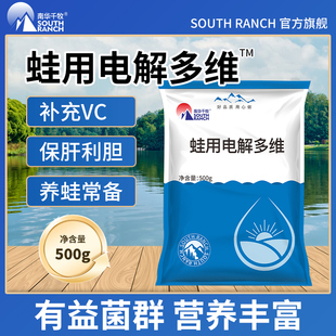 蛙用电解多维微量元素水产养殖黑斑蛙牛蛙林蛙类维生素饲料电解质