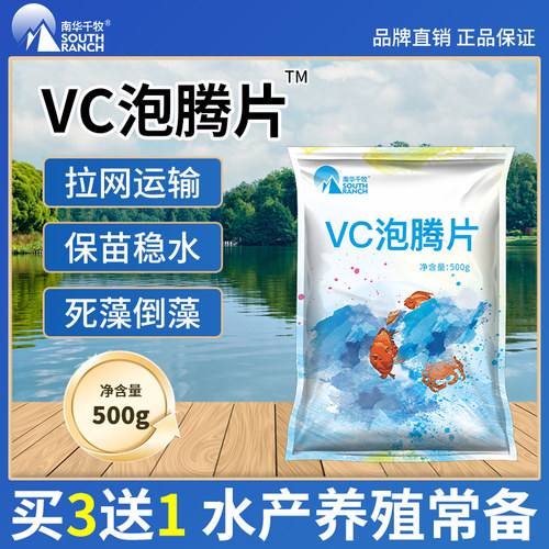 VC泡腾片应激灵鱼塘电解多维生素