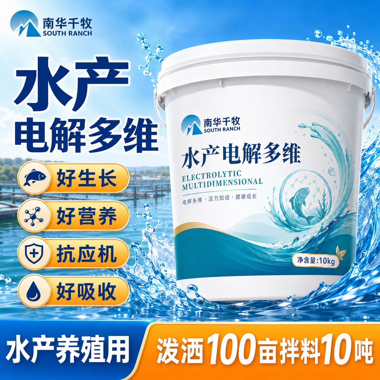 电解多维水产养殖虾蟹鱼塘用水溶多维电解质禽用补充维生素氨基酸