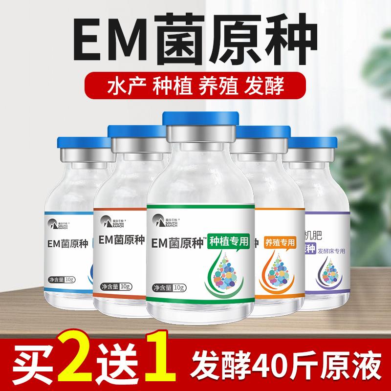 em菌种水产养殖专用益生菌