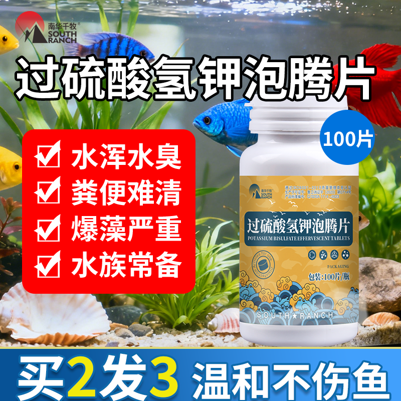 过硫酸氢钾泡腾片鱼缸用净化水质