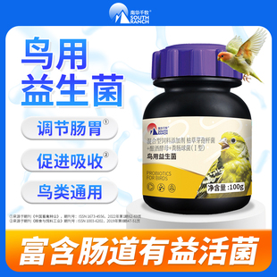 鸟用益生菌种鸽子鹦鹉文鸟用活菌粉电解多维肠道消化营养补充剂