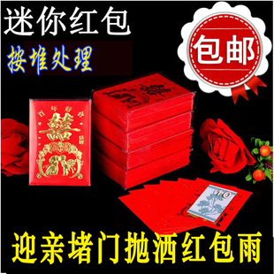 迷你红包结婚抛洒红包袋利是封结婚 新婚个性创意迷你通用混装混