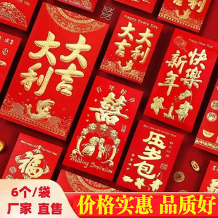 爆款 创意迷你通用混装 推荐 新婚个性 混 红包袋利是封结婚