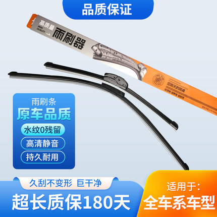 小铖同学无骨静音雨刮器大众速腾凯美瑞雅阁奔驰宝马1原车雨刷器