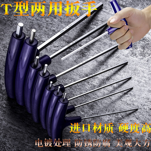 T型内六角扳手内六角迪速6角扳手