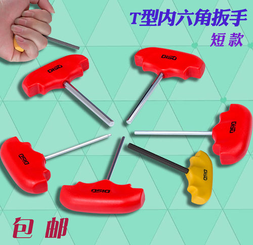 t型内六角扳手硬度高