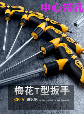 梅花内六角扳手工具T10T15T20T25T27T30T40T型内梅花型中孔螺丝刀