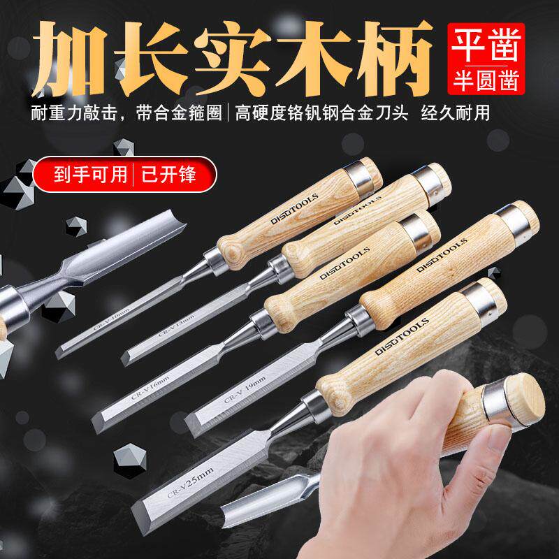 木工凿子凿子迪速木柄圆凿扁平凿