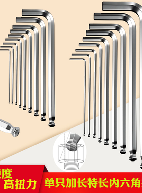 特长内六角扳手单个1.5 2.5 34568 10mmL型六棱6角平球头扳手改锥