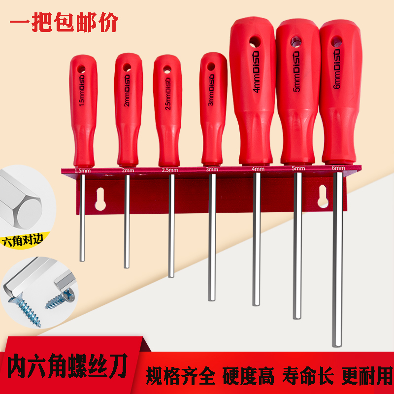 迪速内六角螺丝刀平头L型6角起子